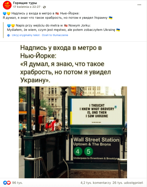 Пост в Фейсбуке с фотографией станции американского метро "Wall Street Station" с надписью над ней об украинском мужестве. Кроме входа на станцию в кадре видны также несколько человек 