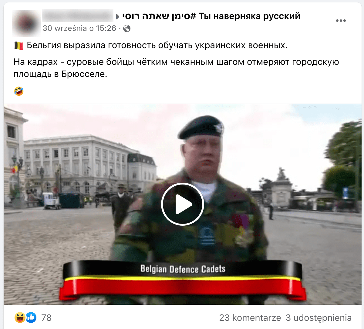 Скриншот анализируемого поста. В кадре видеоролика мы видим солдата в военной форме и черном берете. Ниже изображен флаг Бельгии с надписью: "Belgian Defence Cadets" (т.е. Бельгийские кадеты обороны).