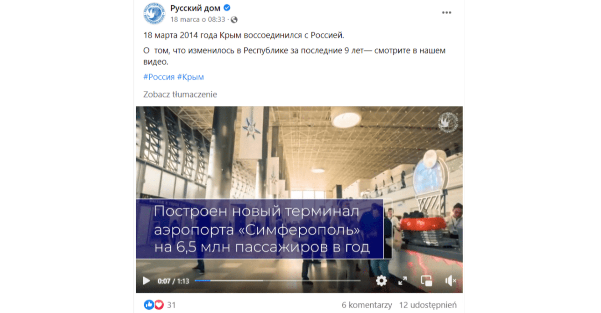 Годовщина “воссоединения Крыма” в пропагандистских материалах