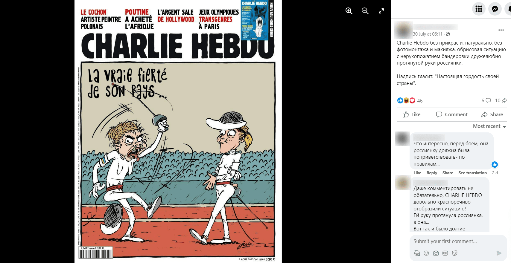 Скриншот одного из постов в Фейсбуке. На рисунке изображены две женщины со шпагами: одна протягивает руку, а другая размахивает оружием. В описании говорится, что еженедельный журнал Charlie Hebdo высмеял украинку, которая отказалась пожать руку россиянке.